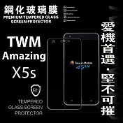 臺灣大哥大 TWM Amazing X5S 超強防爆鋼化玻璃保護貼 (非滿版)