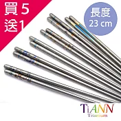 【鈦安純鈦餐具 TiANN】筷意人生 純鈦筷子 【買五送一】 (花色任選)