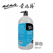 澳洲 Mont Marte 蒙瑪特 壓克力顏料 2L 超大容量MSCH2022 - 銀色