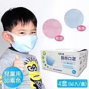 伯康醫用口罩 兒童3D素色 4盒(50片/盒)藍