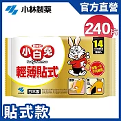 【日本小林製藥】小白兔貼式暖暖包14hr/10PX24包(1箱)(共240片) 新包裝
