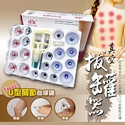 真空拔罐器24罐組(JK-B24-3)