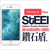 【STEEL】鑽石盾 iPhone 8 Plus 離水疏油鑽石鍍膜防護貼