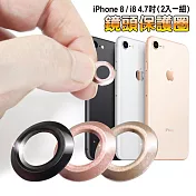 AISURE iPhone 8 i8 4.7吋 鏡頭保護圈 (2入一組)玫瑰金