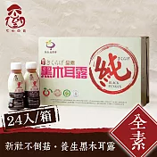 不倒の菇 養生黑木耳露 350mlX24入/箱 臺中新社不倒菇王