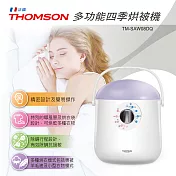 THOMSON 多功能四季烘被機 TM-SAW08DQ