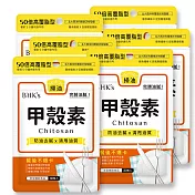 BHK’s 甲殼素 膠囊 (30粒/袋)6袋組