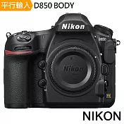 NIKON D850 單機身*(中文平輸)-加送SD64G卡+專屬鋰電池+專屬座充+單眼雙鏡包+中型腳架+大吹球清潔組