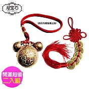 【A1寶石-超值2入組】米奇銅鈴/五帝錢-居家風水開運必備-招財守財-趨吉避凶(適合掛於-門把、鹽燈上、紫晶洞內-強力吸金)