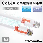 MAGIC 鴻象 CAT.6A 超高速傳輸網路線(圓線)-3M