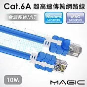 MAGIC 鴻象 CAT.6A 超高速傳輸網路線(圓線)-10M