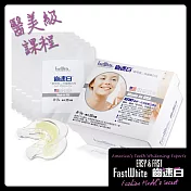 【FastWhite齒速白】牙齒美 白托(5入) 醫美級牙齒美 白課程