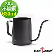 義大利BLACK HAMMER 雪菲手沖壺-630ml
