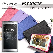 索尼 SONY Xperia XA2 冰晶系列 隱藏式磁扣側掀手機皮套/手機殼/保護套迷幻紫