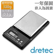 【dretec】「小金鋼」精密口袋型電子秤(300g)