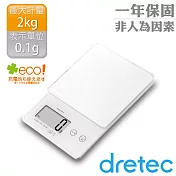 【dretec】「時尚玻璃」微量廚房料理電子秤-時尚白