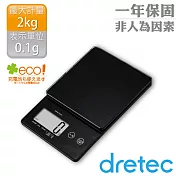 【dretec】「時尚玻璃」微量廚房料理電子秤-時尚黑