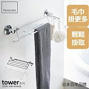 日本【YAMAZAKI】Tower 毛巾桿延伸架 (白)