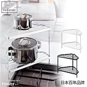 日本【YAMAZAKI】Tower 雙層轉角架 (白)