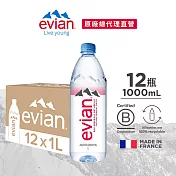 【evian依雲】天然礦泉1000ml(12入/PET)