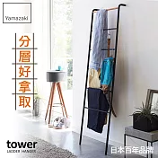 日本【YAMAZAKI】Tower 階梯式掛衣架 (黑)