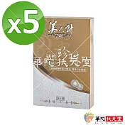 華陀扶元堂-活性珍珠粉5盒(30包/盒)
