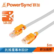 群加 Powersync CAT 5 100Mbps 耐搖擺抗彎折 網路線 RJ45 LAN Cable【圓線】白色 / 5M (CLN5VAR8050A)