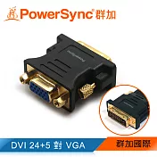群加 Powersync DVI(24+5)公 To VGA(15)母 鍍金接頭 轉接頭 藍光/1080P/3D/高畫質(DV24VGK)