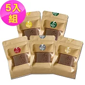 不垢-5入旅行皂(沉香/艾草/天竺葵/永久花/苦橙葉)
