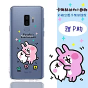 【卡娜赫拉】Samsung Galaxy S9 (5.8吋) 防摔氣墊空壓保護套(蹭P助)