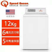 (美國原裝)Speed Queen 12KG智慧型高效能上掀洗衣機(白)LWNE22SP