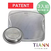 砧板【鈦安餐具 TiANN】萬用鈦砧板／砧盤 - 3入組 (贈小鈦碟)