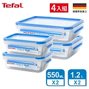 【Tefal 特福】德國EMSA原裝 無縫膠圈防漏PP保鮮盒-超值四件組 (550MLx2+1.2Lx2)(超強30年保固)