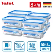 【Tefal 特福】德國EMSA原裝 無縫膠圈防漏PP保鮮盒-550ML (8入組)(超強30年保固)