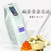 《中年大叔》鹹蛋黃雪花派250g(250g±5%/包，共兩包)
