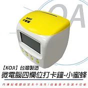 【KOJI】臺灣製造 微電腦四欄位打卡鐘(小蜜蜂)-贈送10人卡夾+100張卡片