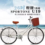SPORTONE U19 26吋單速文藝小清新菜籃款淑女車 低跨點設計復古式婆婆媽媽姐妹 學生通勤車代步最佳首選-白