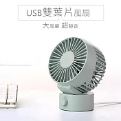 日系風 雙扇葉靜音風扇 雙葉翼電扇 上下角度調整 USB桌扇 灰綠色