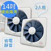 【藍鯨Lan Jih】14吋百葉吸排扇/通風扇/排風扇/窗扇 (GF-14)風強且安靜【2入組】