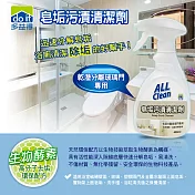 多益得All Clean皂垢污漬清潔劑400ml_含運費