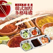 【Conalife】韓式加厚304不銹鋼多格味碟三格6入