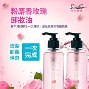 【Sesedior】粉麝香玫瑰卸妝油 2瓶
