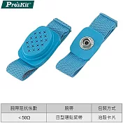 臺灣寶工Pro’sKit無線防靜電手環8PK-611W(電暉放電原理,不受接地線牽絆)防靜電無線手腕帶anti static strap
