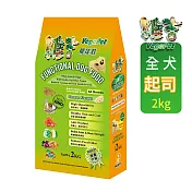 【VegePet】維吉機能性素狗食全犬用-2KGx2包(素食/成犬/老犬/狗飼料/犬糧)  起司