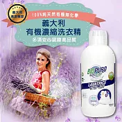 NIVEL 義大利有機濃縮洗衣精1000ml