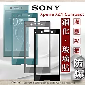 索尼 SONY Xperia XZ1 Compact 2.5D滿版滿膠 彩框鋼化玻璃保護貼 9H黑色