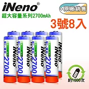 【iNeno】高容量3號/AA鎳氫充電電池2700mAh 8入(重複使用 環保安全愛地球)