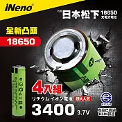 【日本iNeno】18650鋰電池3400內建日本松下4入組(綠皮凸頭)