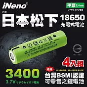 【日本iNeno】18650鋰電池3400內建日本松下4入組(綠皮平頭)
