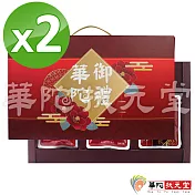 華陀扶元堂-養生御禮‧三-2盒(黑鑽櫻桃高麗紅蔘飲+滴雞精)
